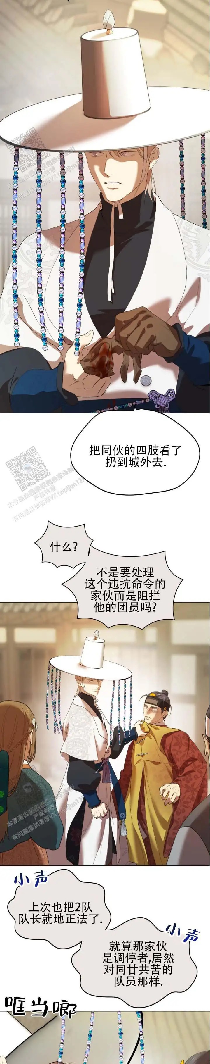 大君殿下的主人 - 引起冲突 - 第10页