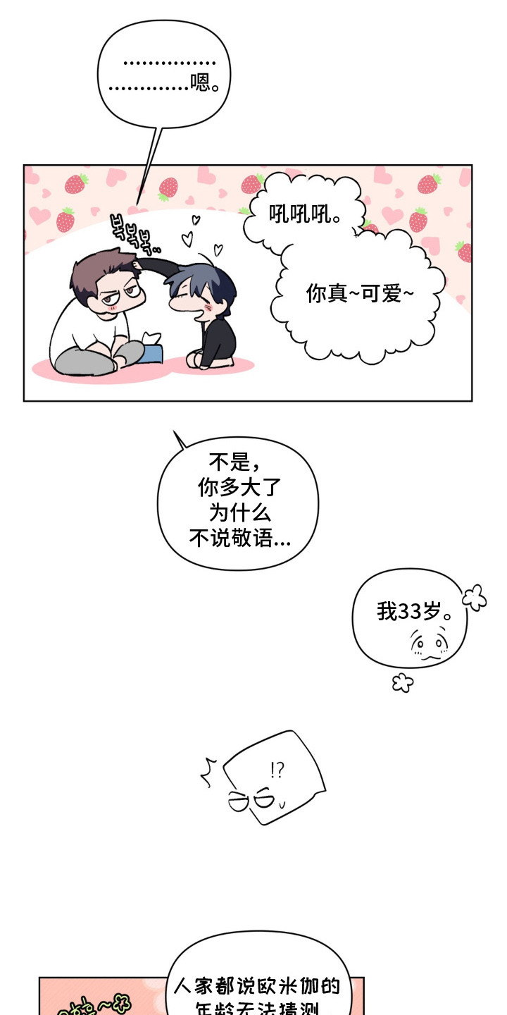 笨拙的喜欢 - 魅魔纹 - 第12页