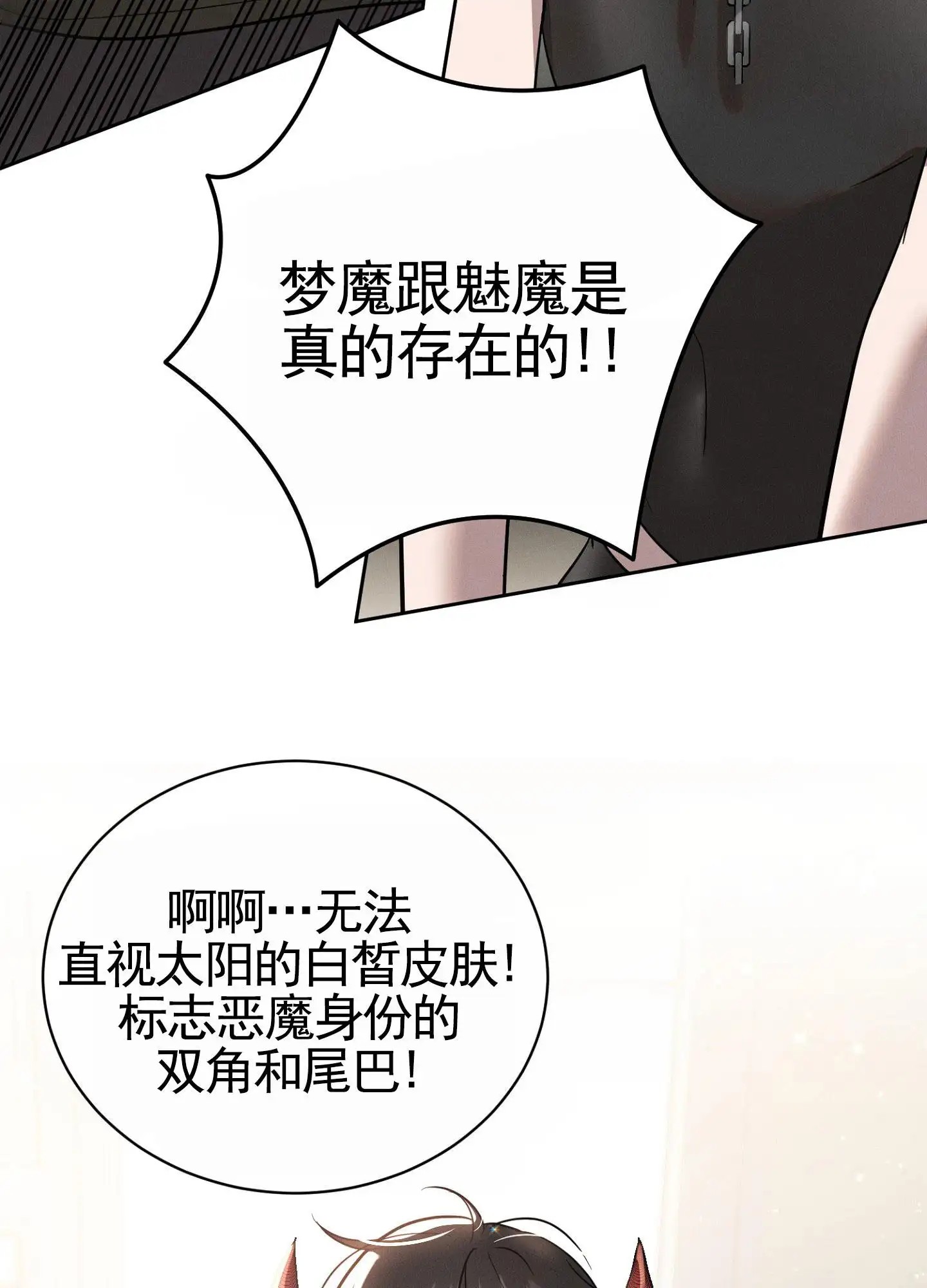梦魔升职记 - 召唤者 - 第19页