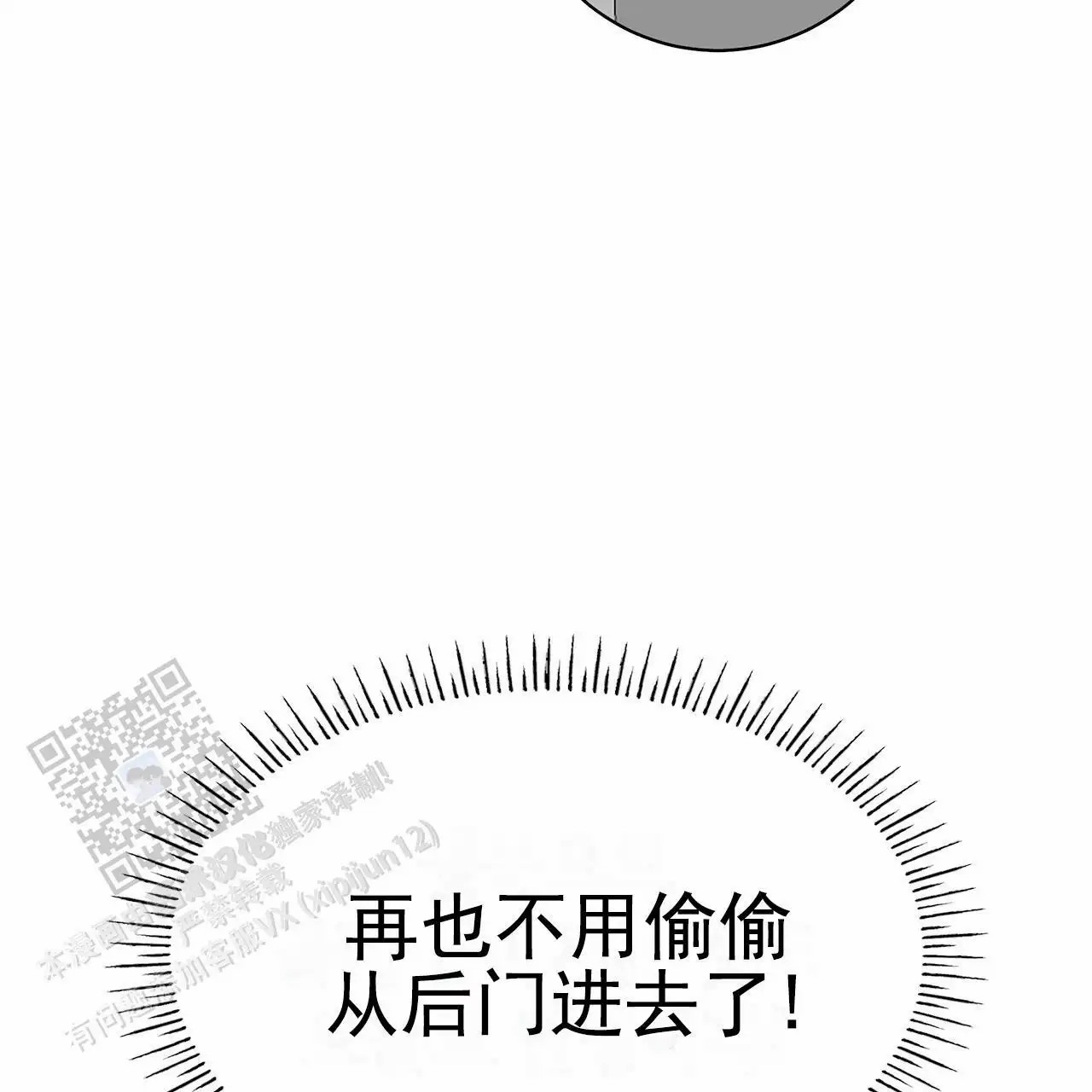 逆袭追妻 - 关系不好 - 第43页