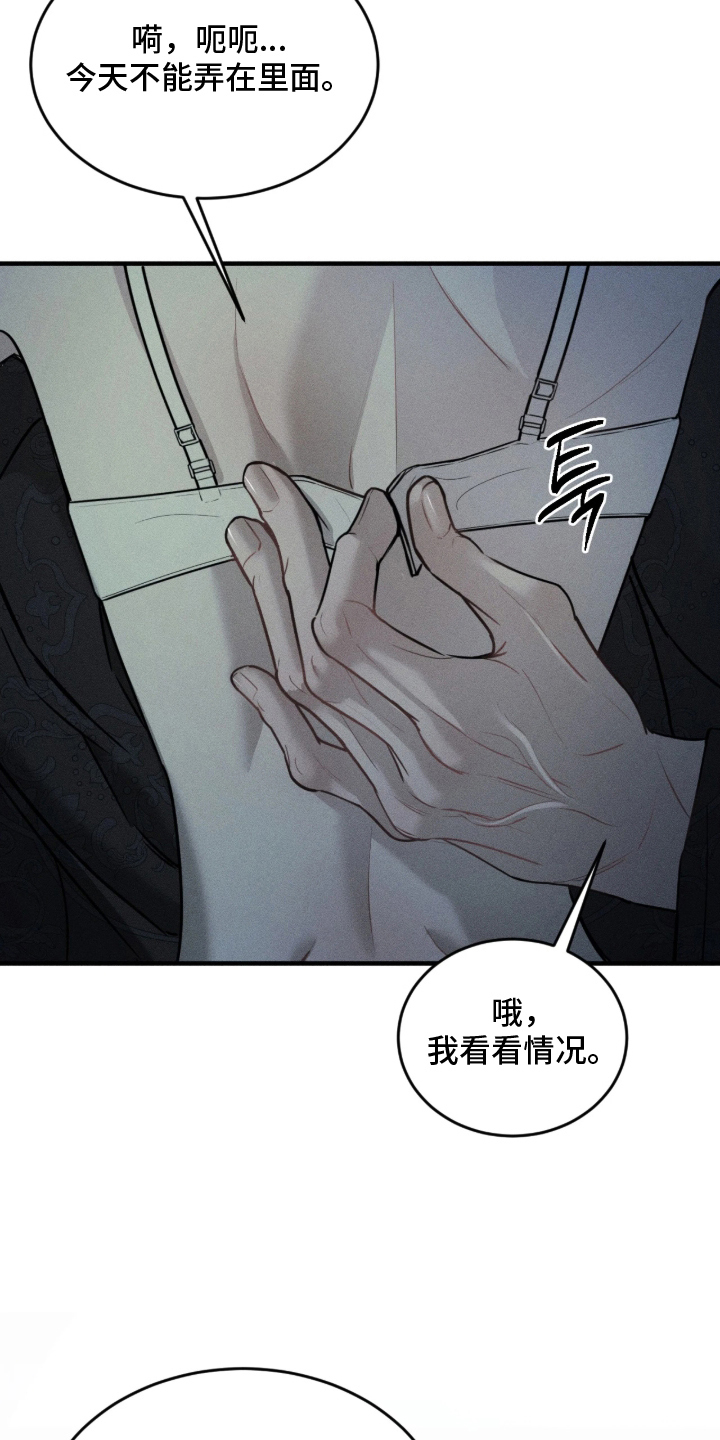 糖衣陷阱 - 不要小孩 - 第24页