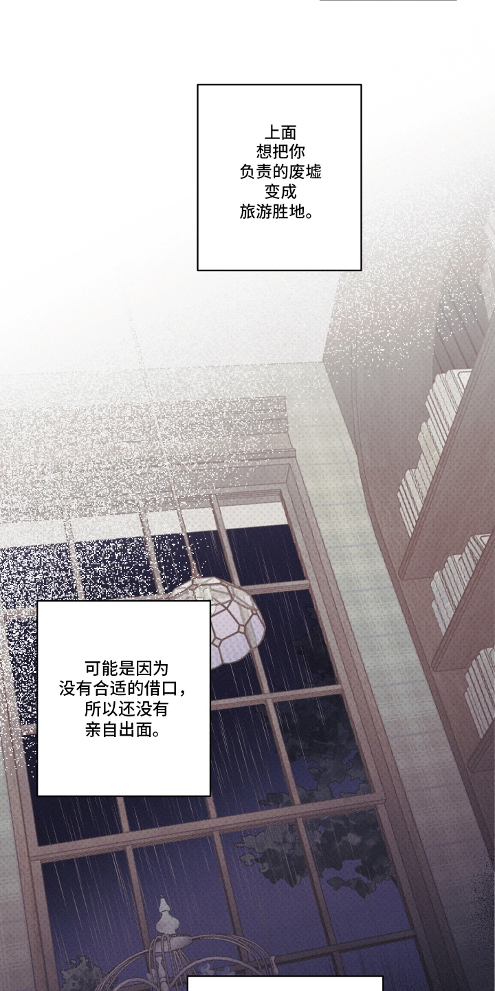 遗迹 - 突然到来的助手 - 第28页