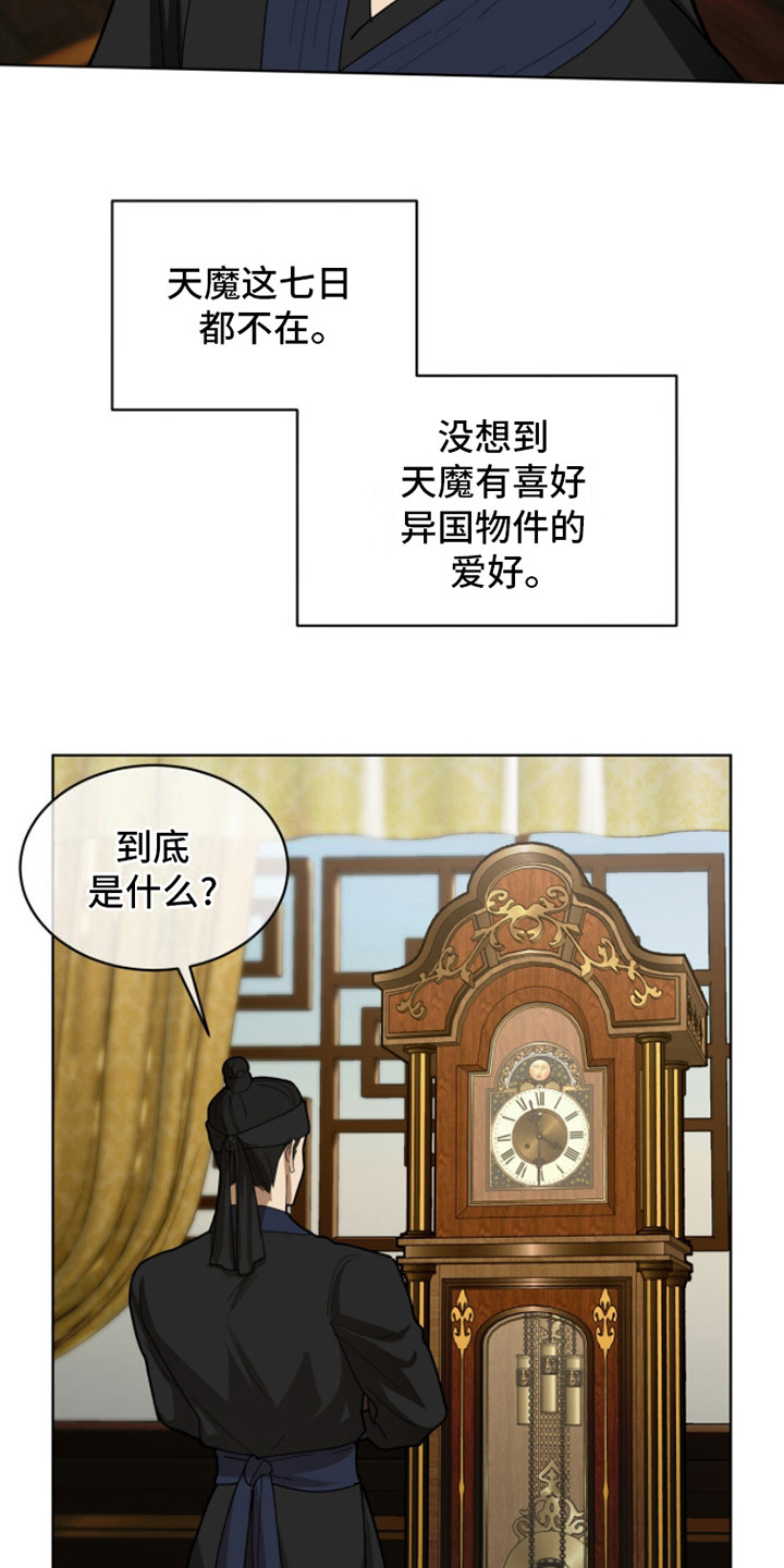 魔影护卫 - 天魔 - 第10页