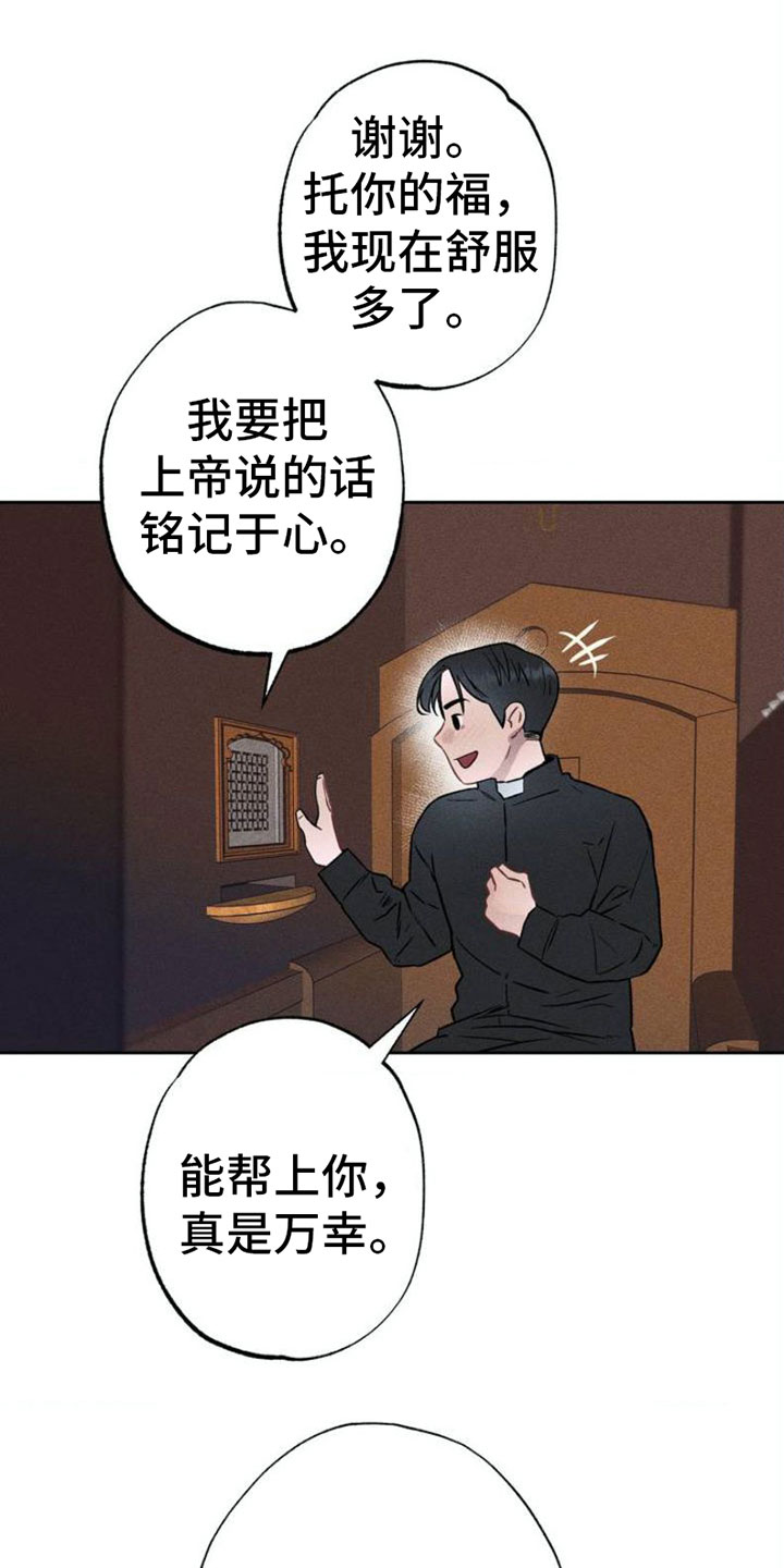 枷锁 - 忏悔 - 第21页