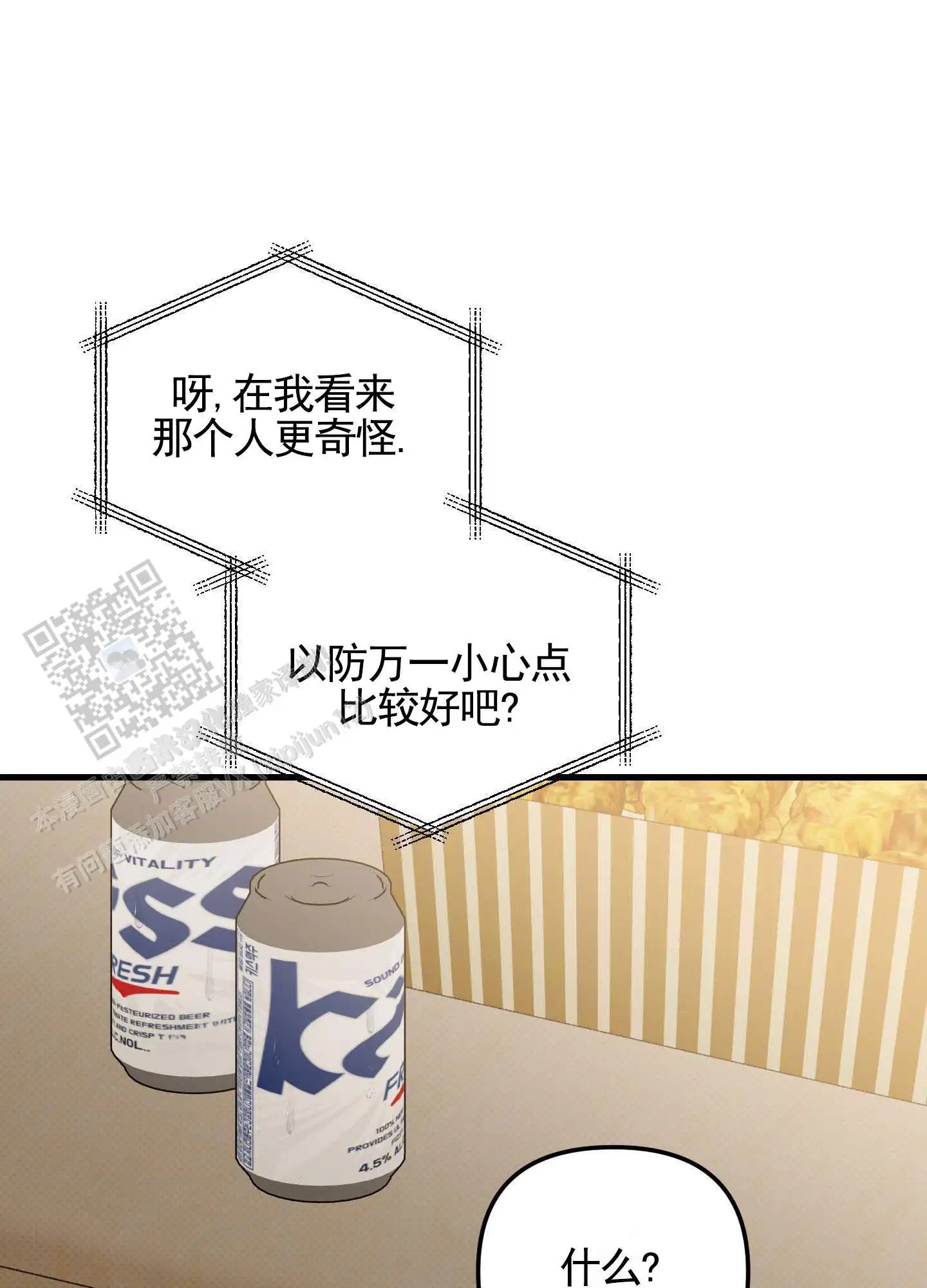 偶然的命运 - 好像认识 - 第7页