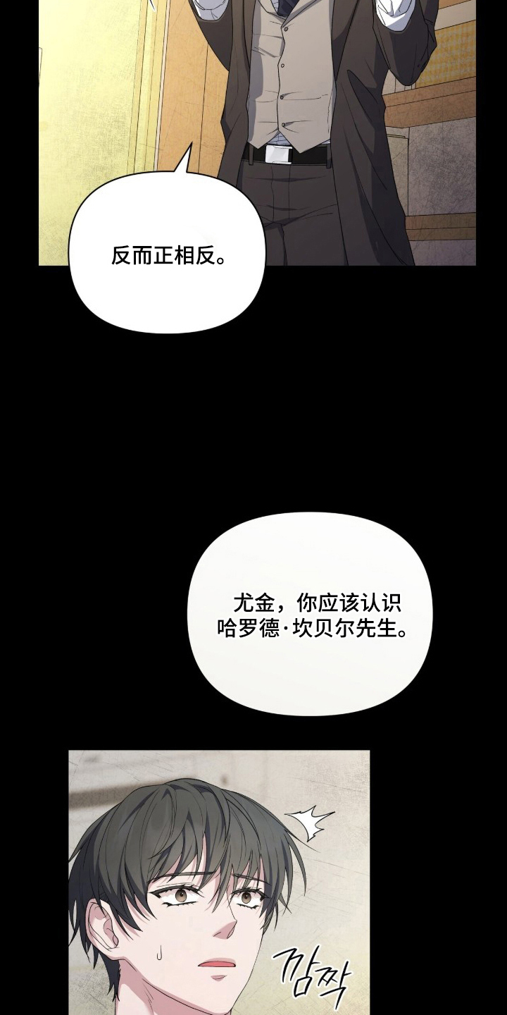 亲吻渣男 - 祸不单行 - 第19页