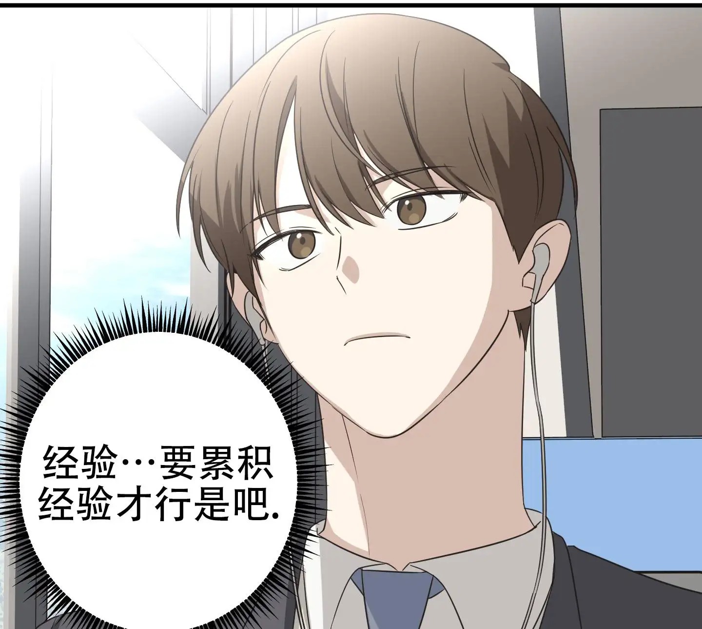傲娇同桌 - 转校生 - 第15页