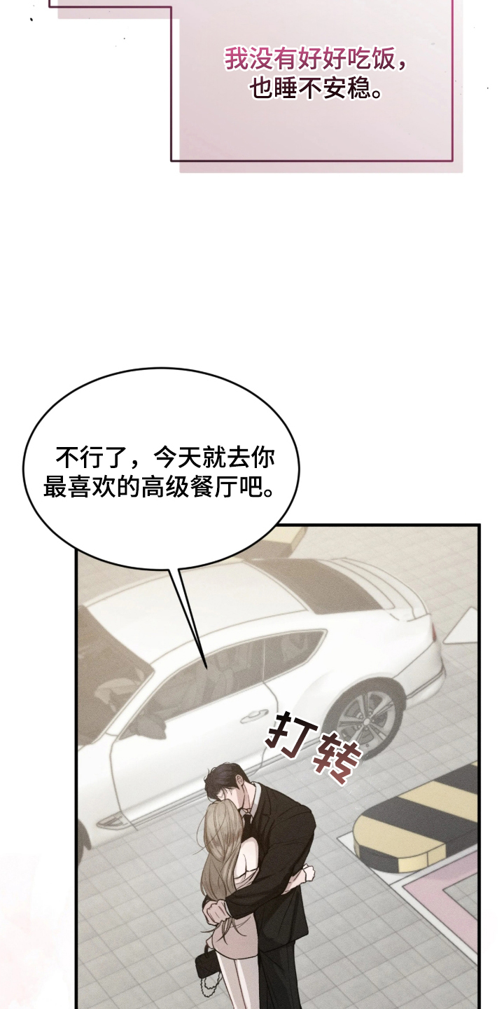 糖衣陷阱 - 闹脾气 - 第25页