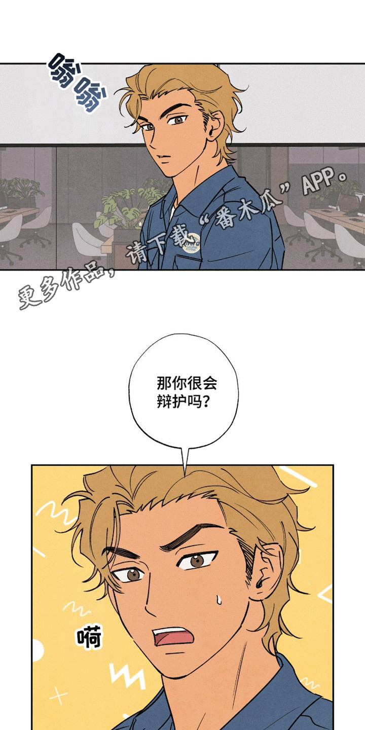 律所风波 - 再次见面 - 第15页