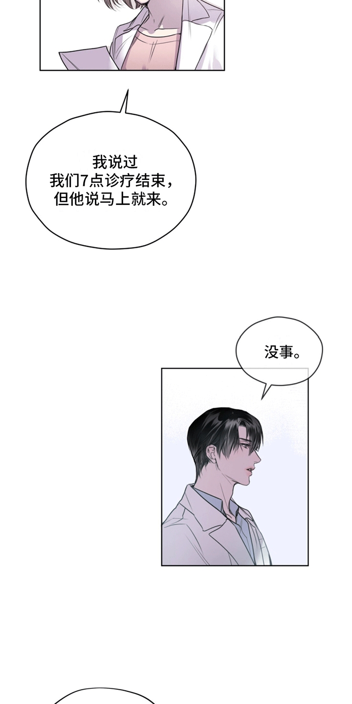 呼吸的记忆 - 兽医 - 第22页