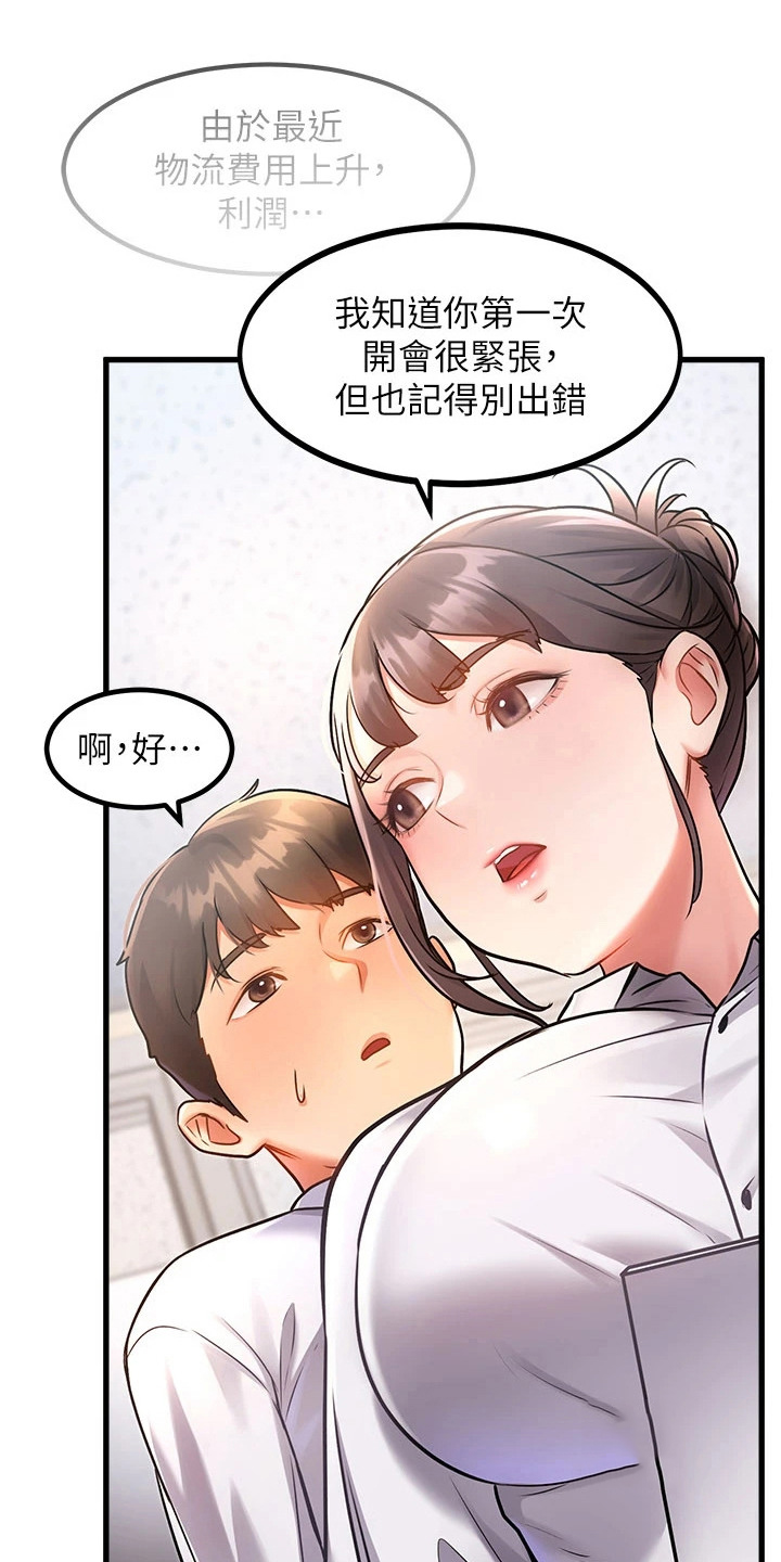 开启新视界 - 开会 - 第15页
