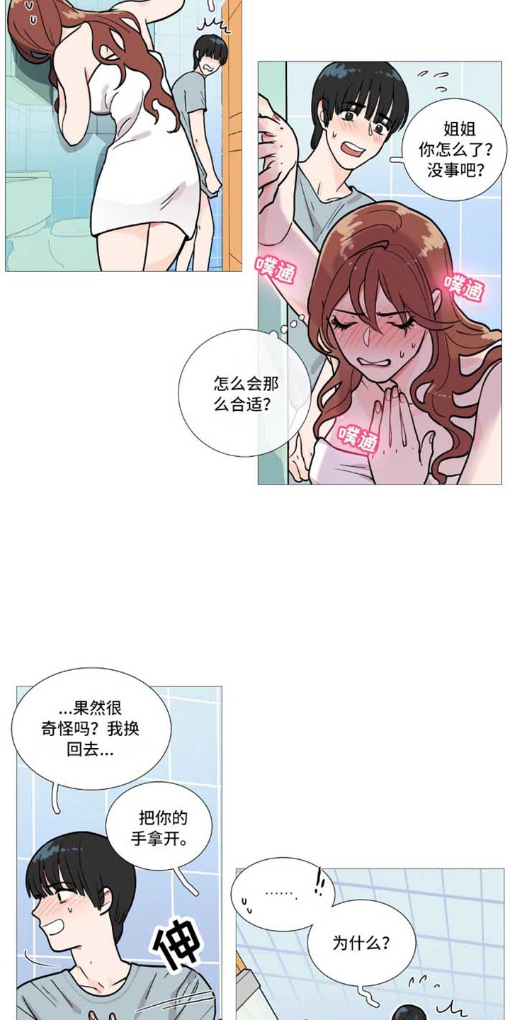 虞美人 - 撞见 - 第7页