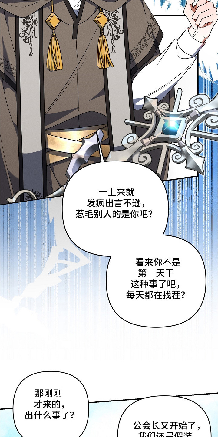 新游旧敌 - 会长 - 第23页