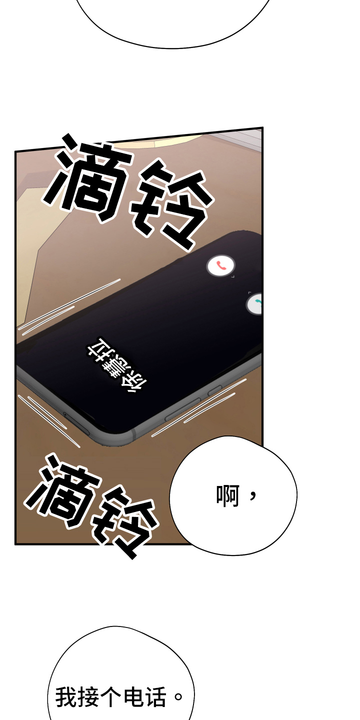 献给嚣张的你 - 接近 - 第17页
