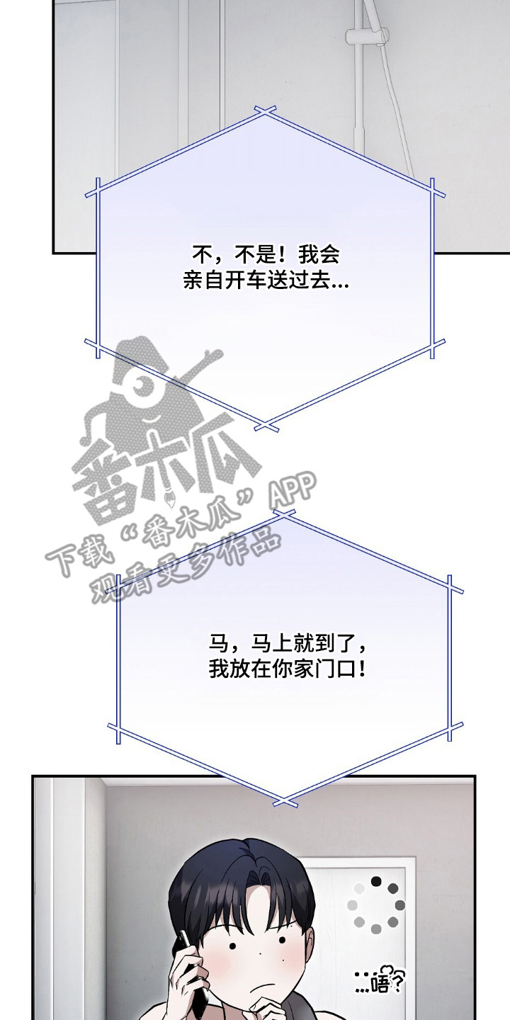 吃播的秘密 - 初次见面 - 第11页