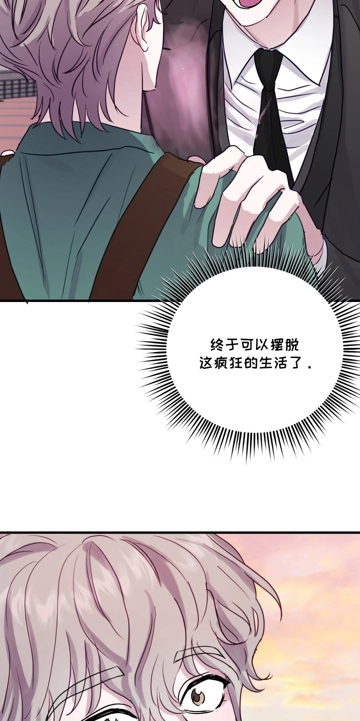 系统逼我当霸总 - 变数 - 第25页