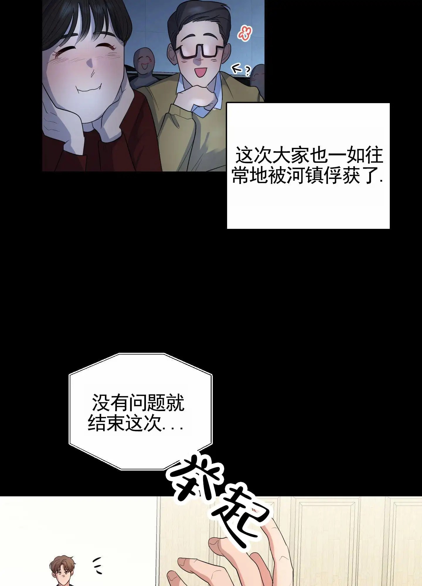 知难而上 - 对抗的人 - 第33页