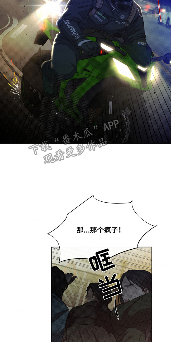 绿洲深渊 - 横冲直撞 - 第15页