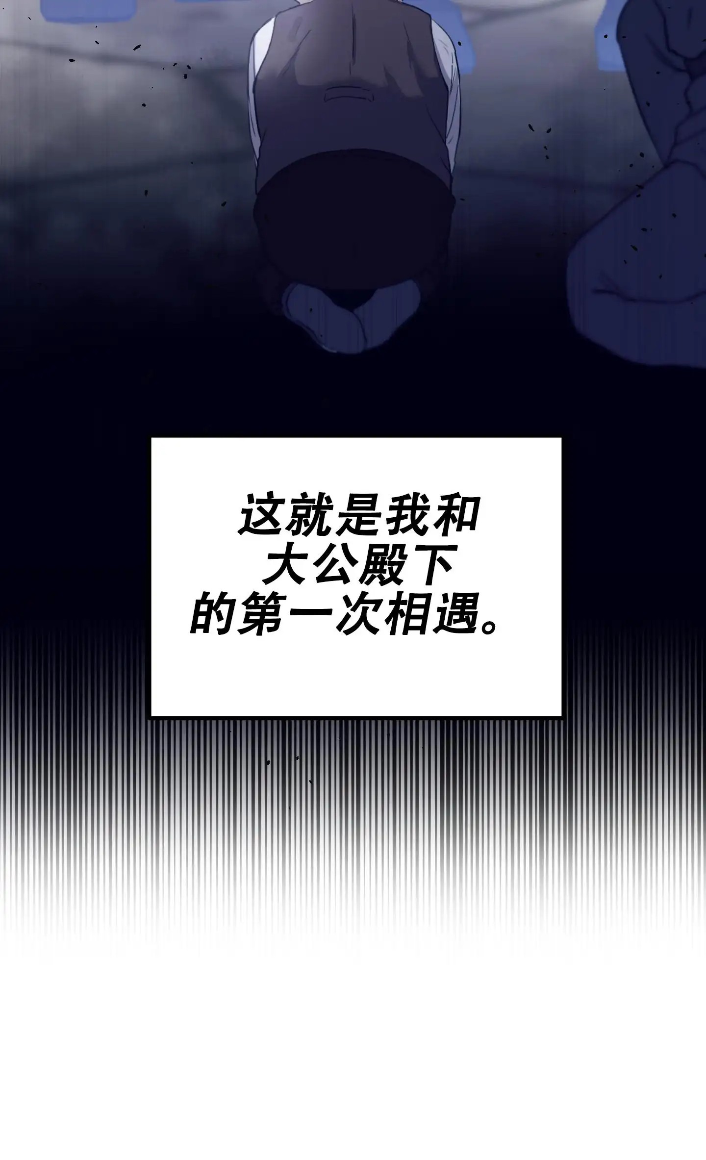 大公殿下的骑士 - 第一次相遇 - 第16页