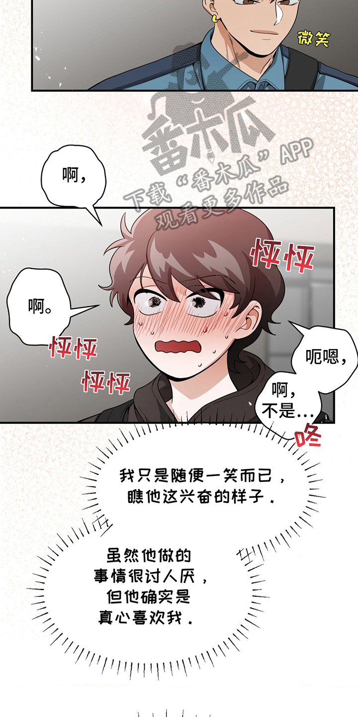 恶徒猎人 - 真羡慕 - 第11页