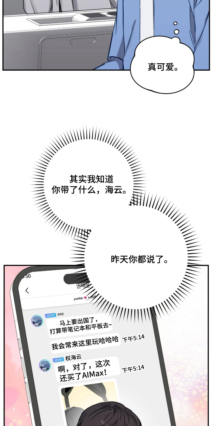 他的聚光灯 - 彻底失败 - 第26页