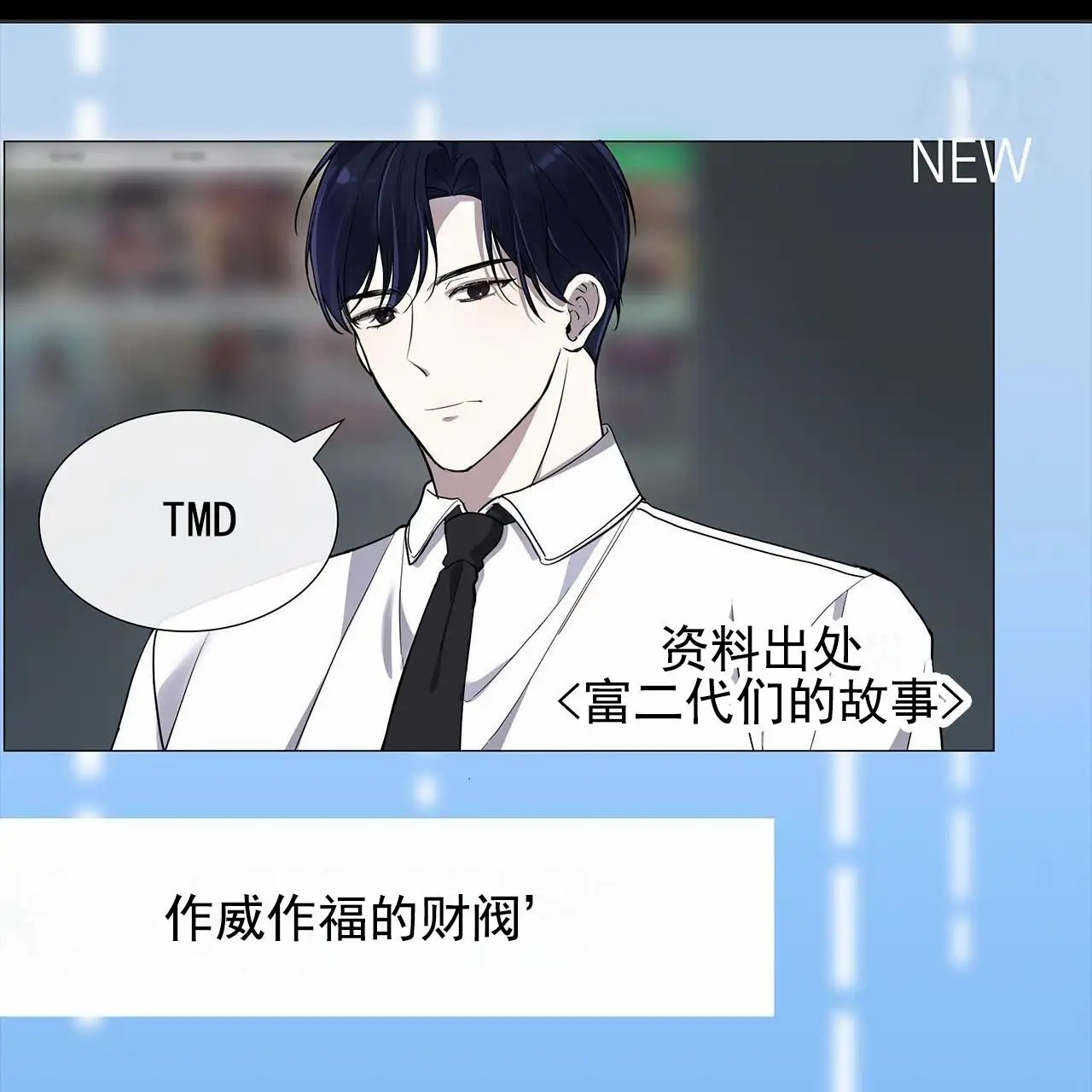 逆袭追妻 - 漫画里的角色 - 第61页