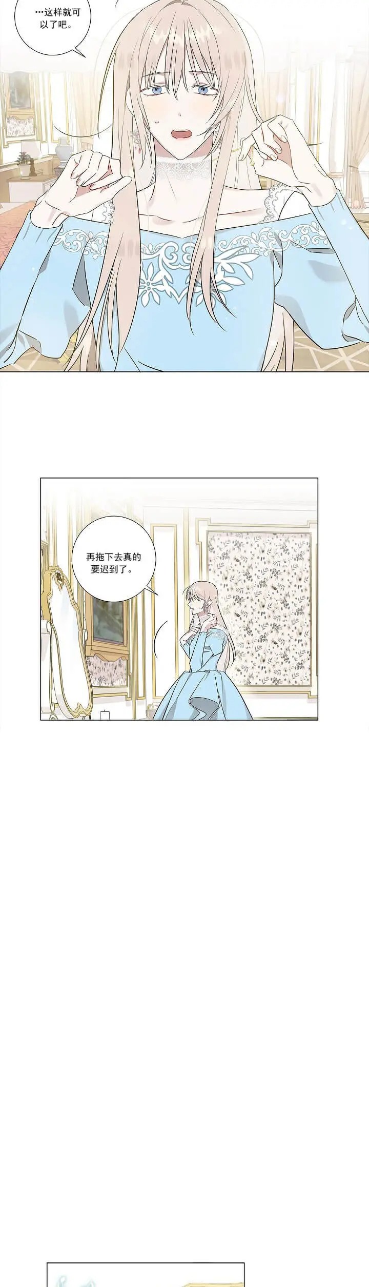 公然的秘密 - 偶遇 - 第8页
