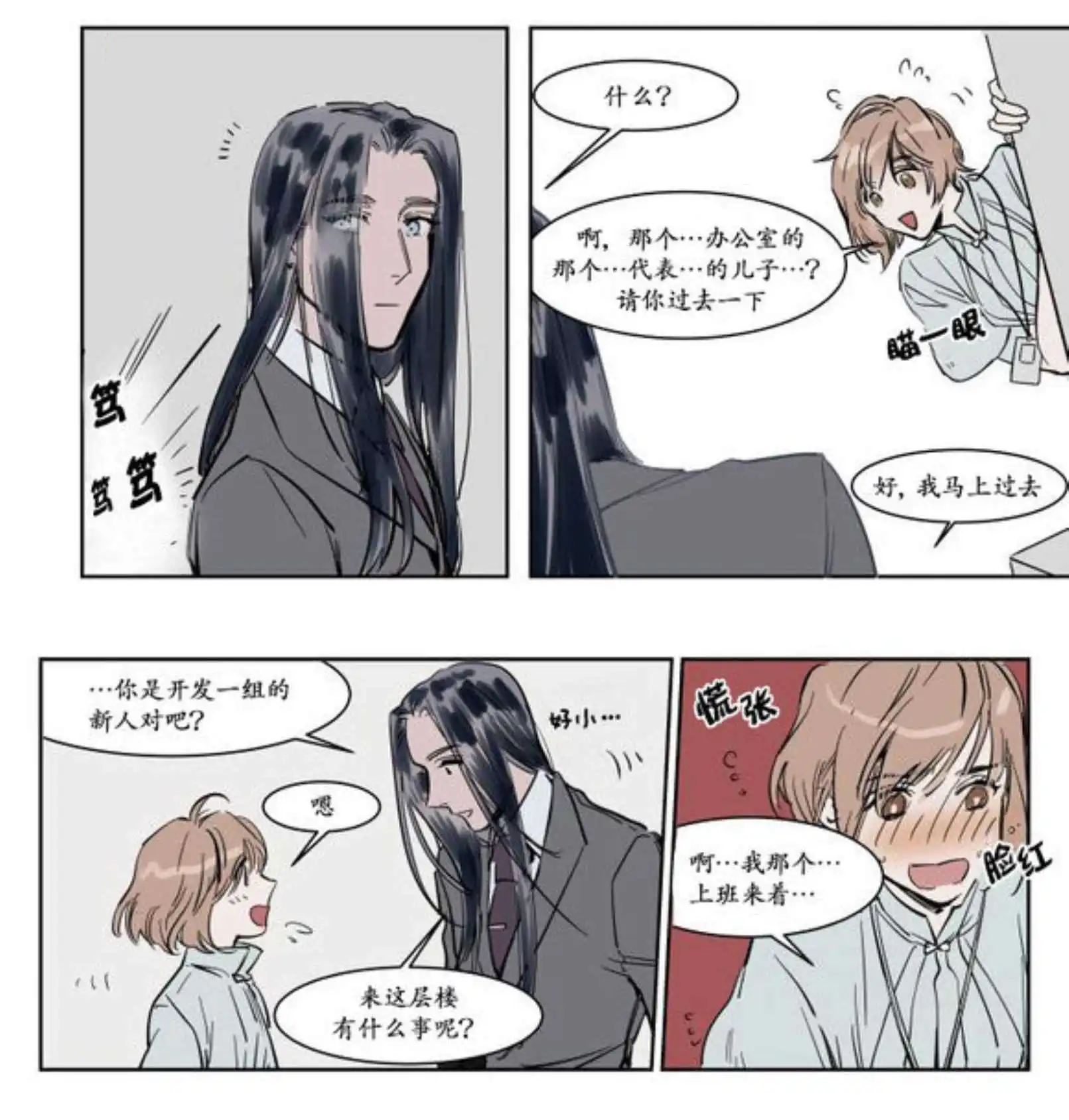 被驯服的遗产 - 社长 - 第35页