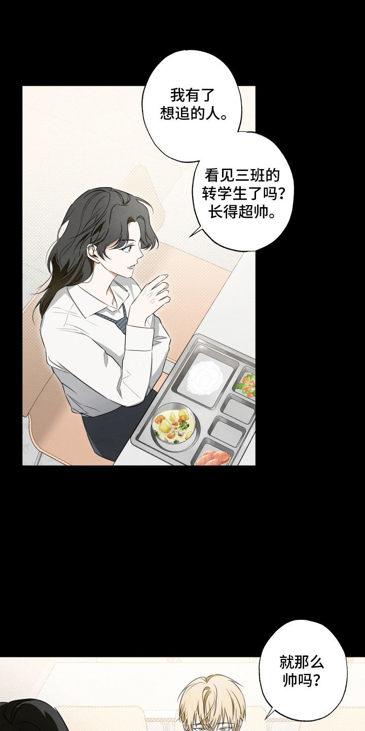 暗恋必胜 - 转学生 - 第5页
