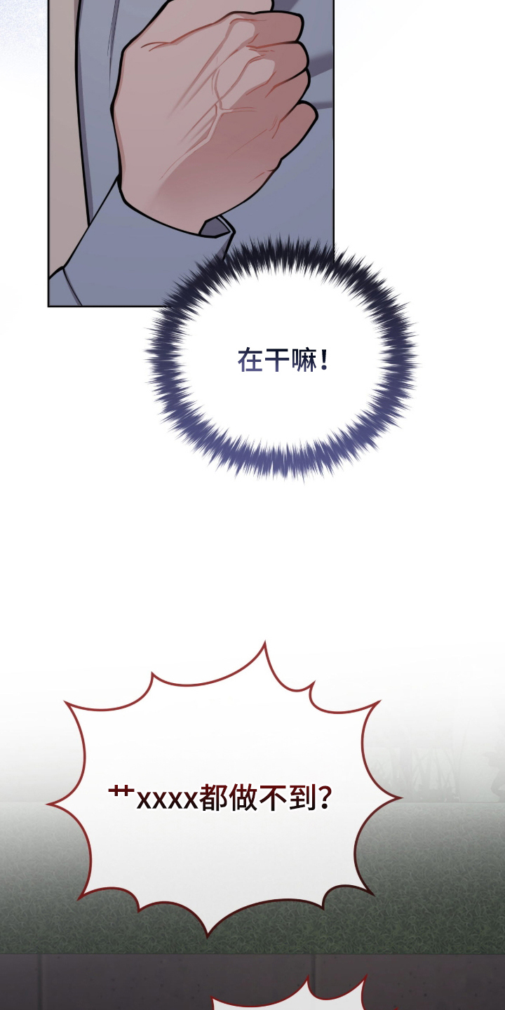 拜金王子 - 奇怪的感觉 - 第29页