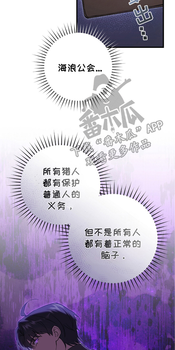 猎人回归 - 监视 - 第15页