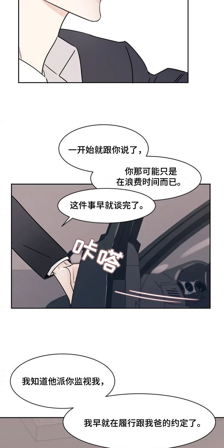秘密领域 - 另一面 - 第17页