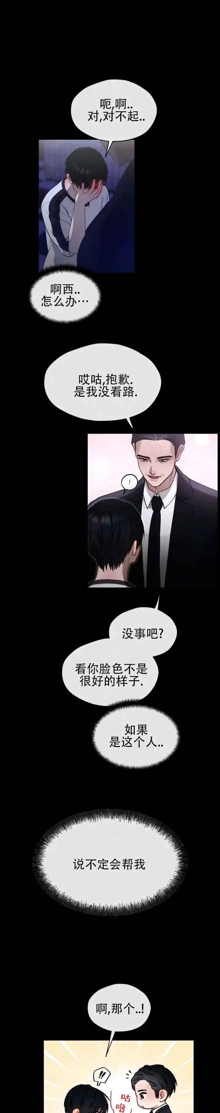真爱教学 - 我吃饱了 - 第8页