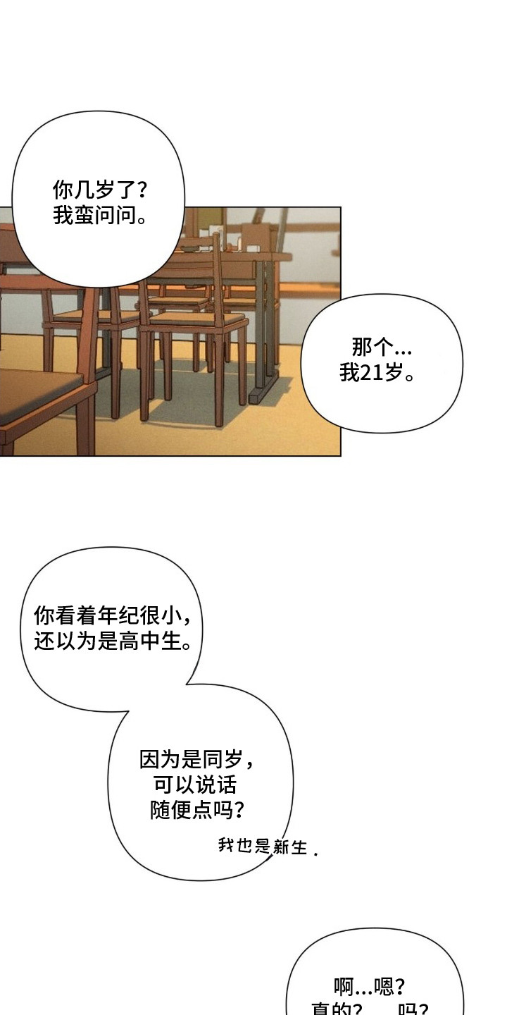 记忆裂痕 - 熟悉的感觉 - 第5页