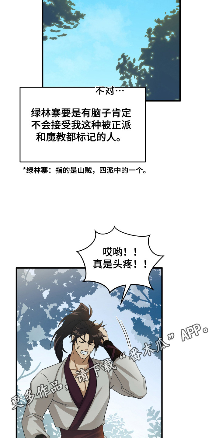 教主难养 - 悬赏令 - 第12页