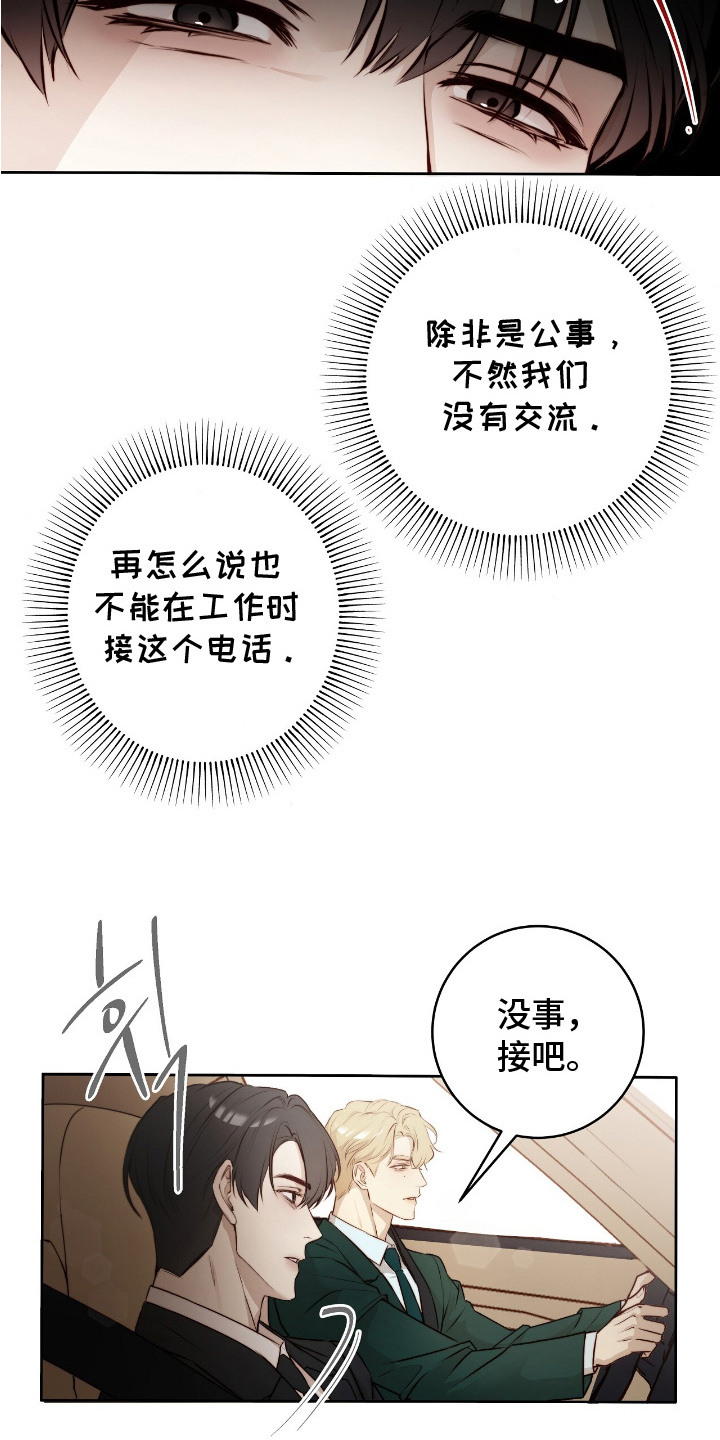 幸存者的曙光 - 紧急联络 - 第14页