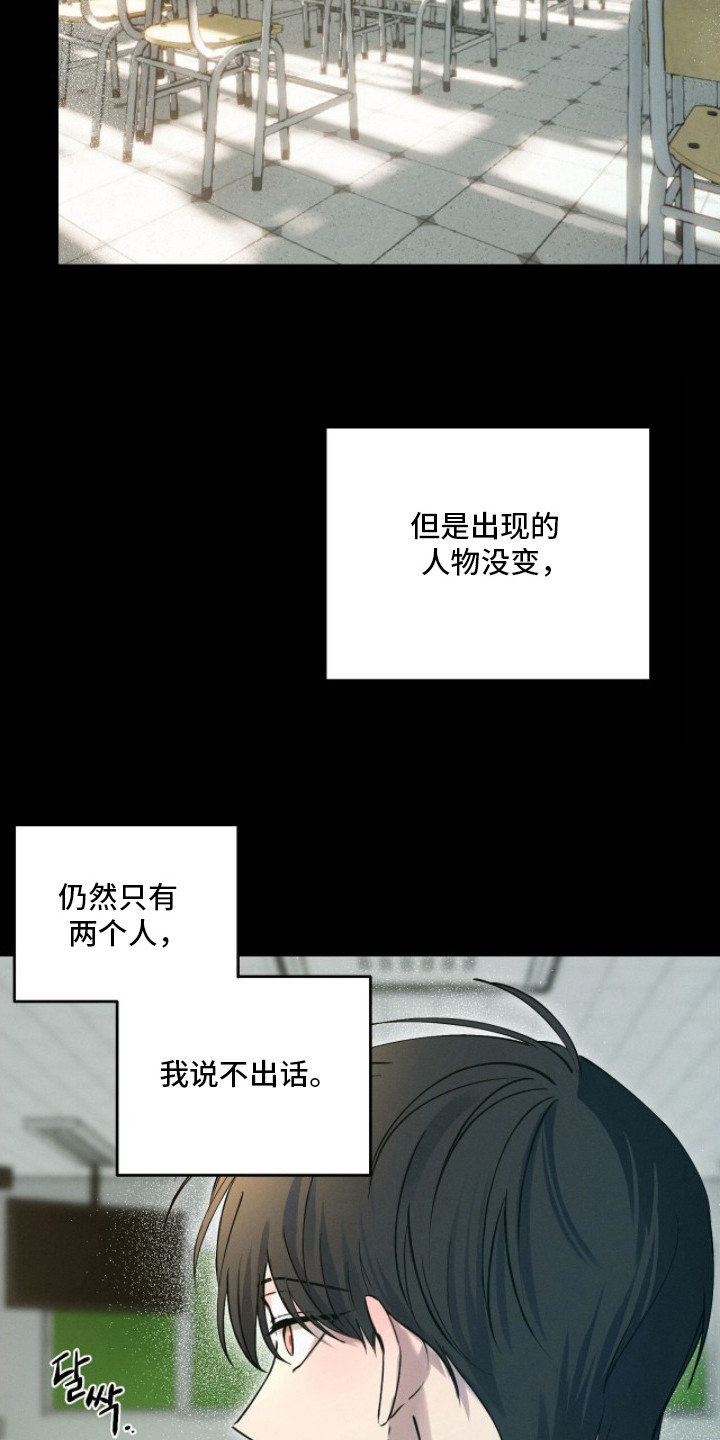 记忆裂痕 - 同样的梦 - 第23页