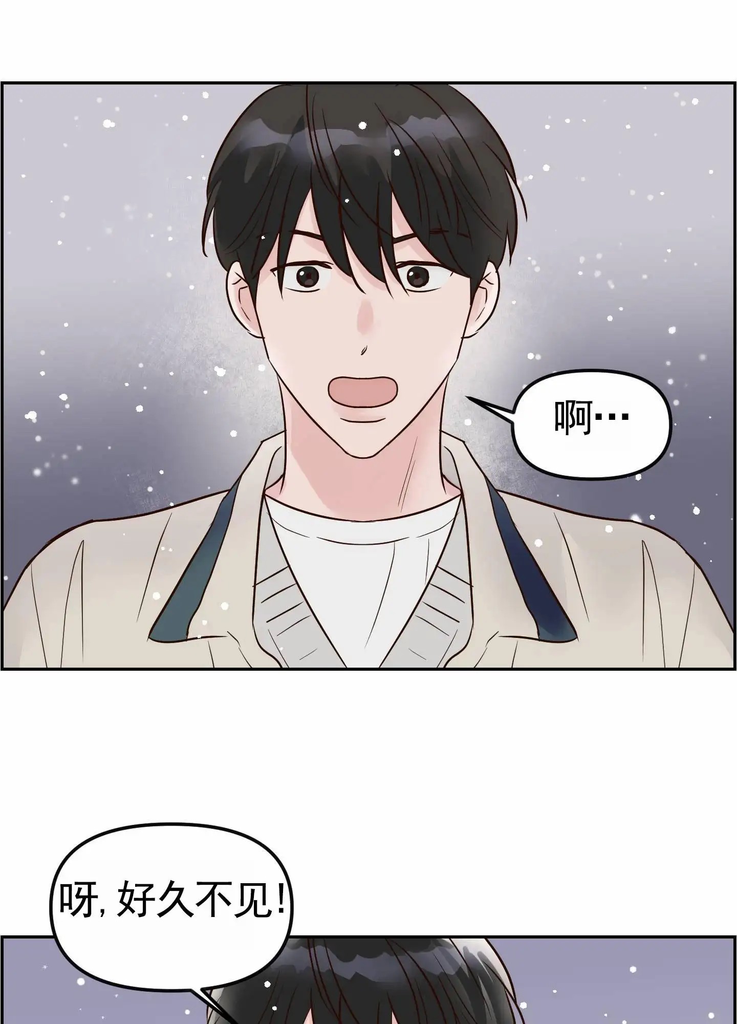 白色误会 - 好久不见 - 第10页
