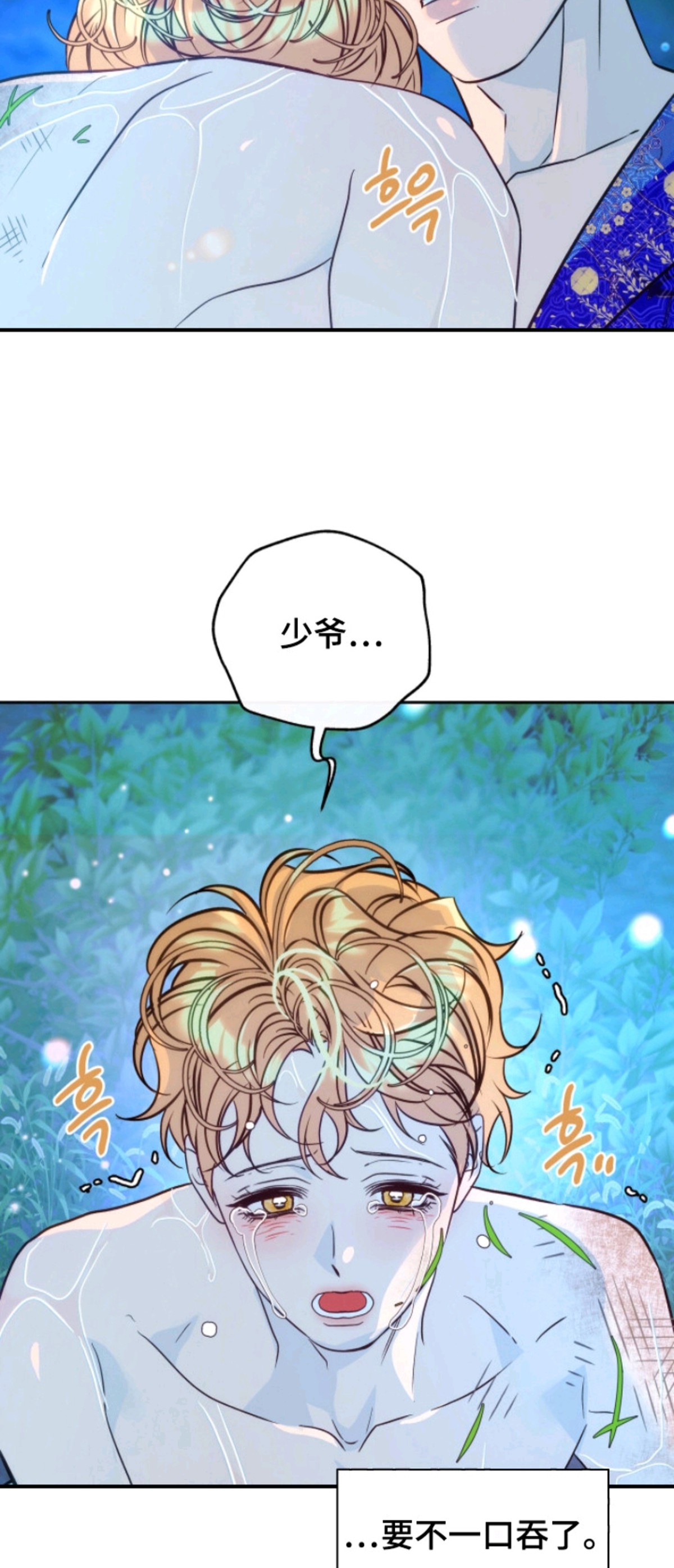 少爷的金鱼仆从 - 蠢萌 - 第18页