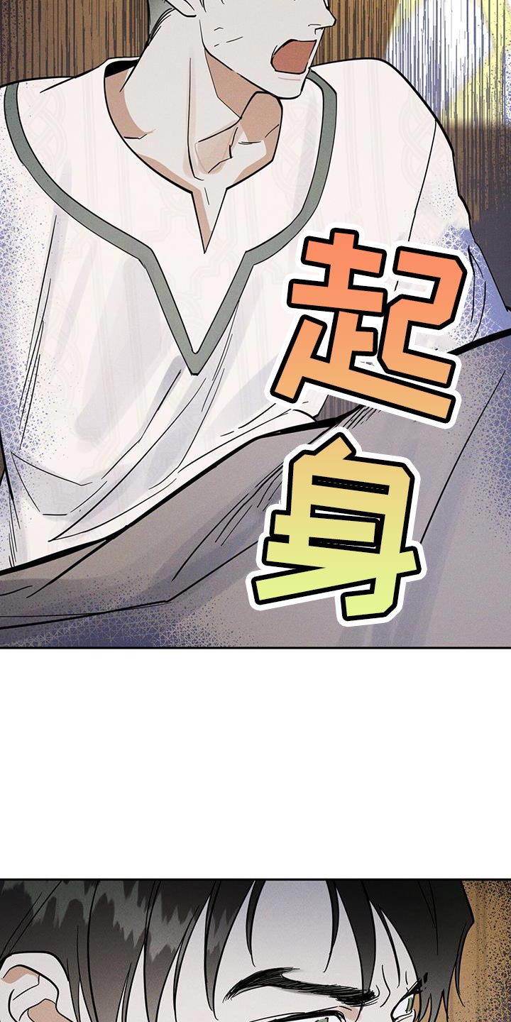 解毒剂 - 不要动！ - 第20页
