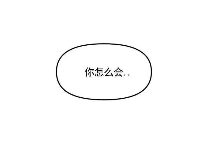 祭品丈夫 - 你不是 - 第18页