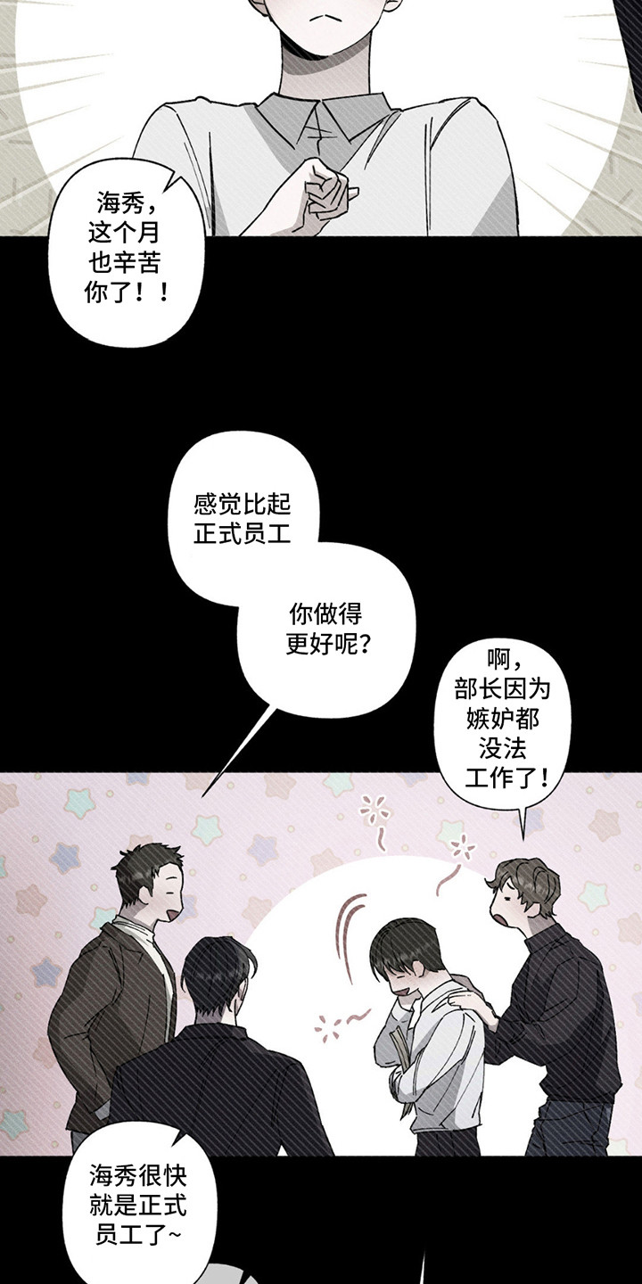 特写爱意 - 调岗 - 第14页