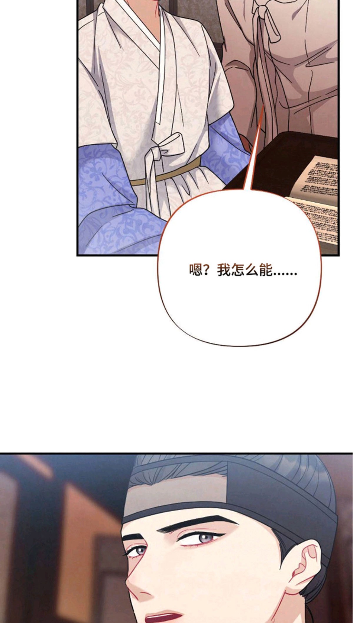 少爷的游戏 - 捏腿 - 第18页