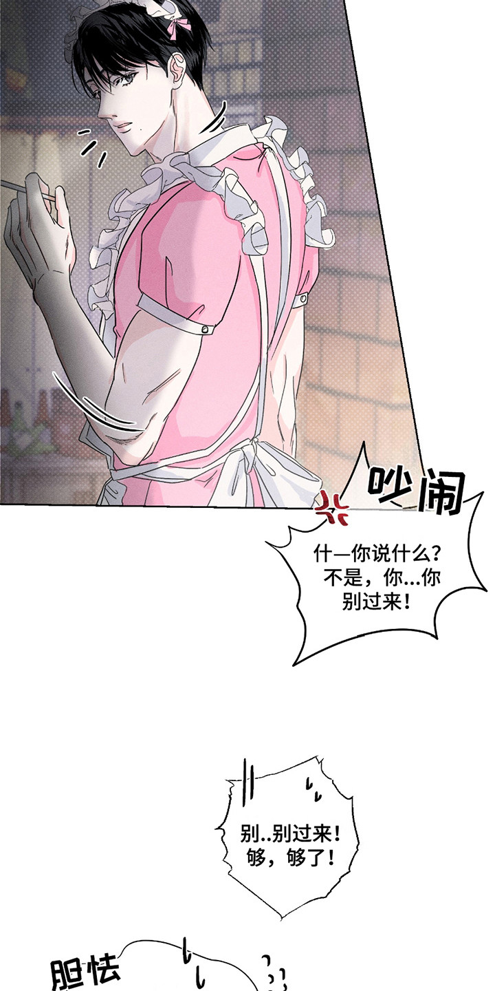 男仆咖啡馆 - 偷拍 - 第19页