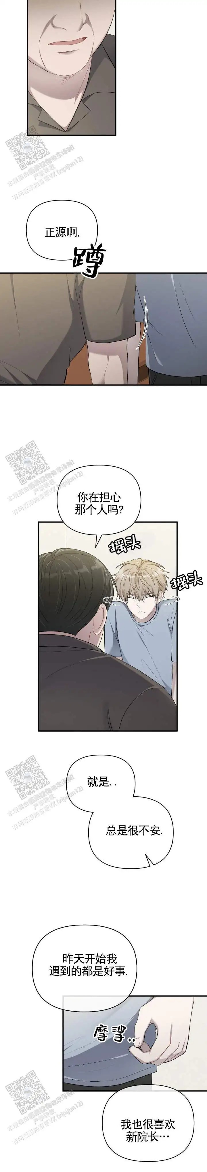 全景视角 - 新院长 - 第11页