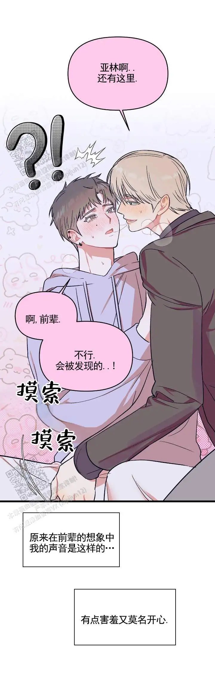 热恋读心术 - 再看一会 - 第9页