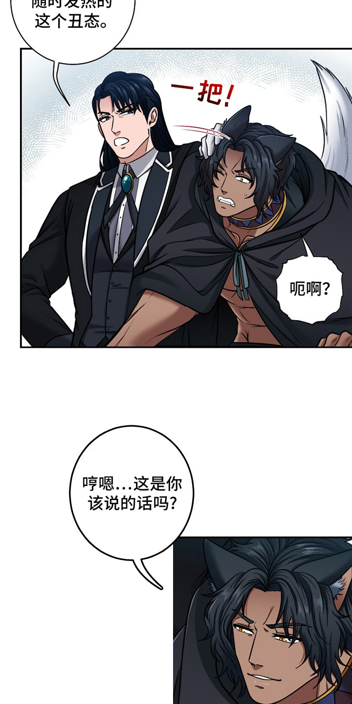 公爵的另一面 -   - 第8页