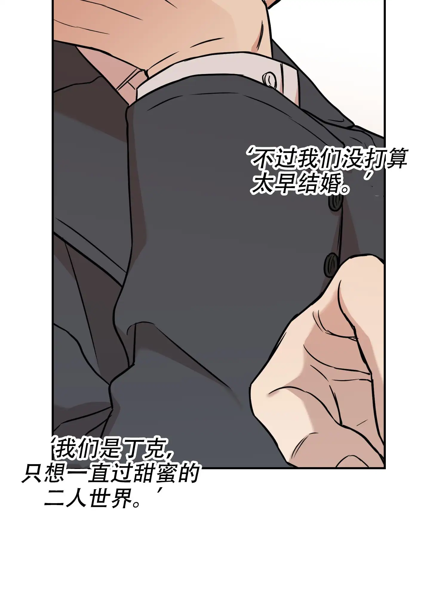 甜蜜圈套 - 韩成建设 - 第88页