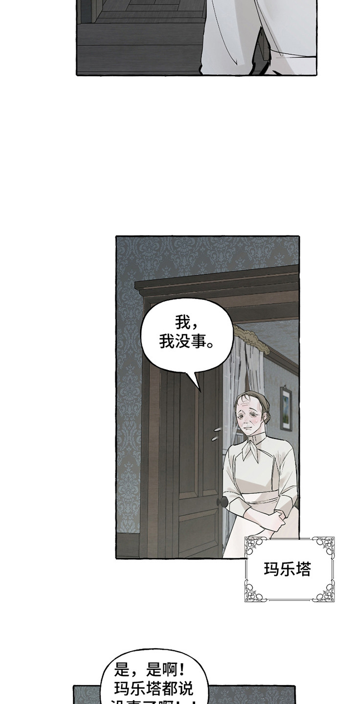皇宫院子里的狗 - 窘境 - 第20页