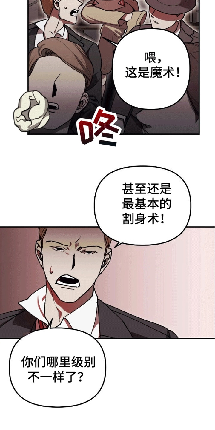 笼中白狼 - 马戏团 - 第15页